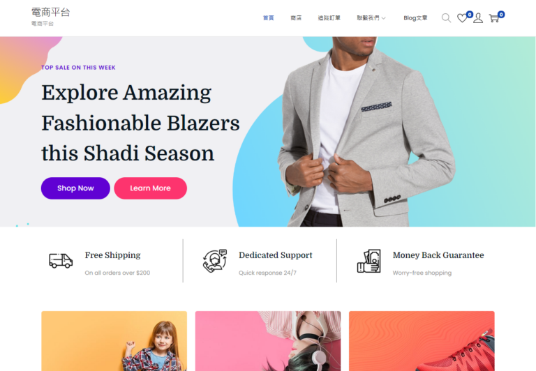 用WordPress建置電子商務網站 – 2022