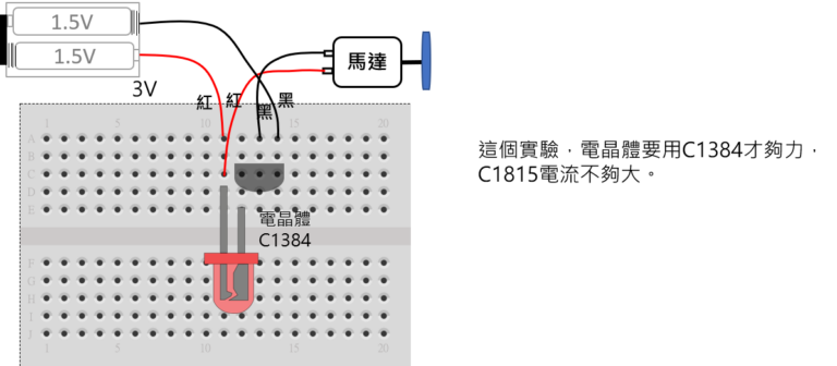 用電晶體啟動大電流